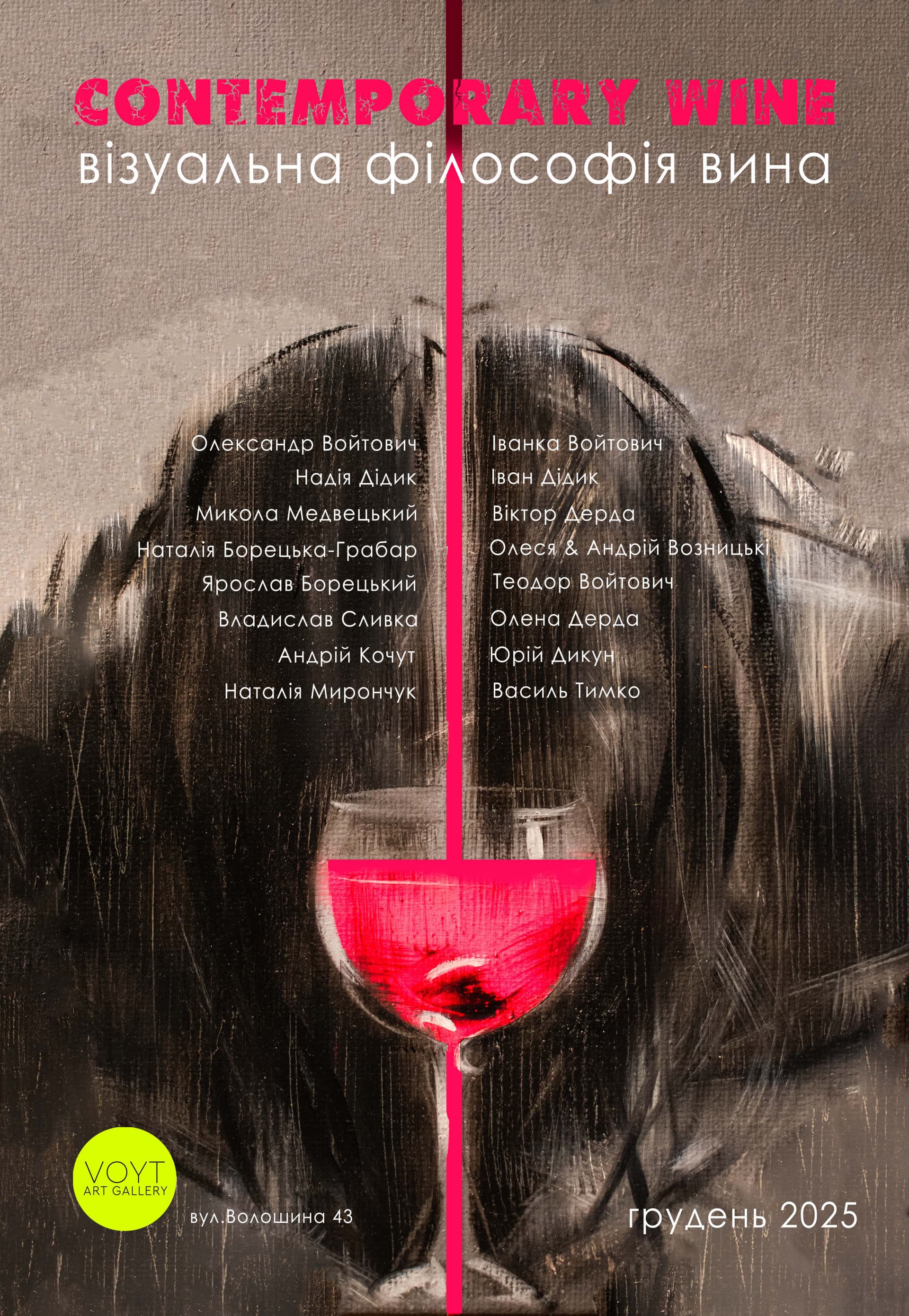 Contemporary Wine: візуальна філософія вина